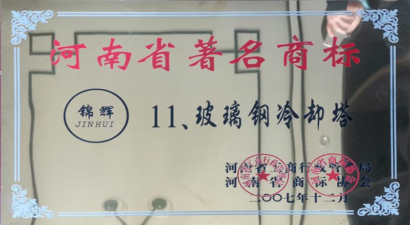 河南省著(zhù)名商標